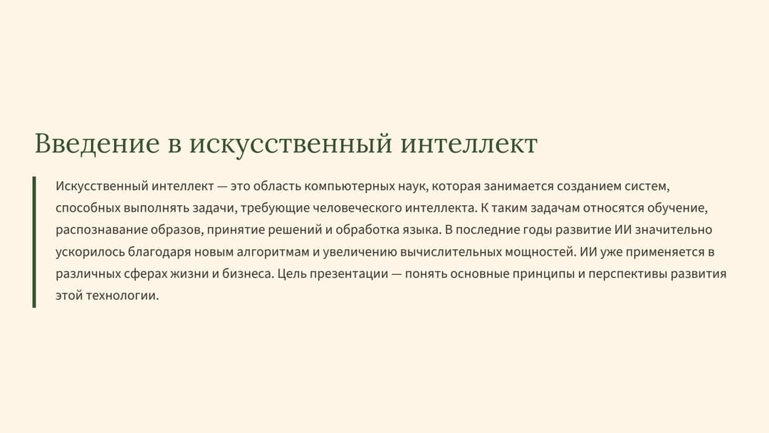 Слайд 2