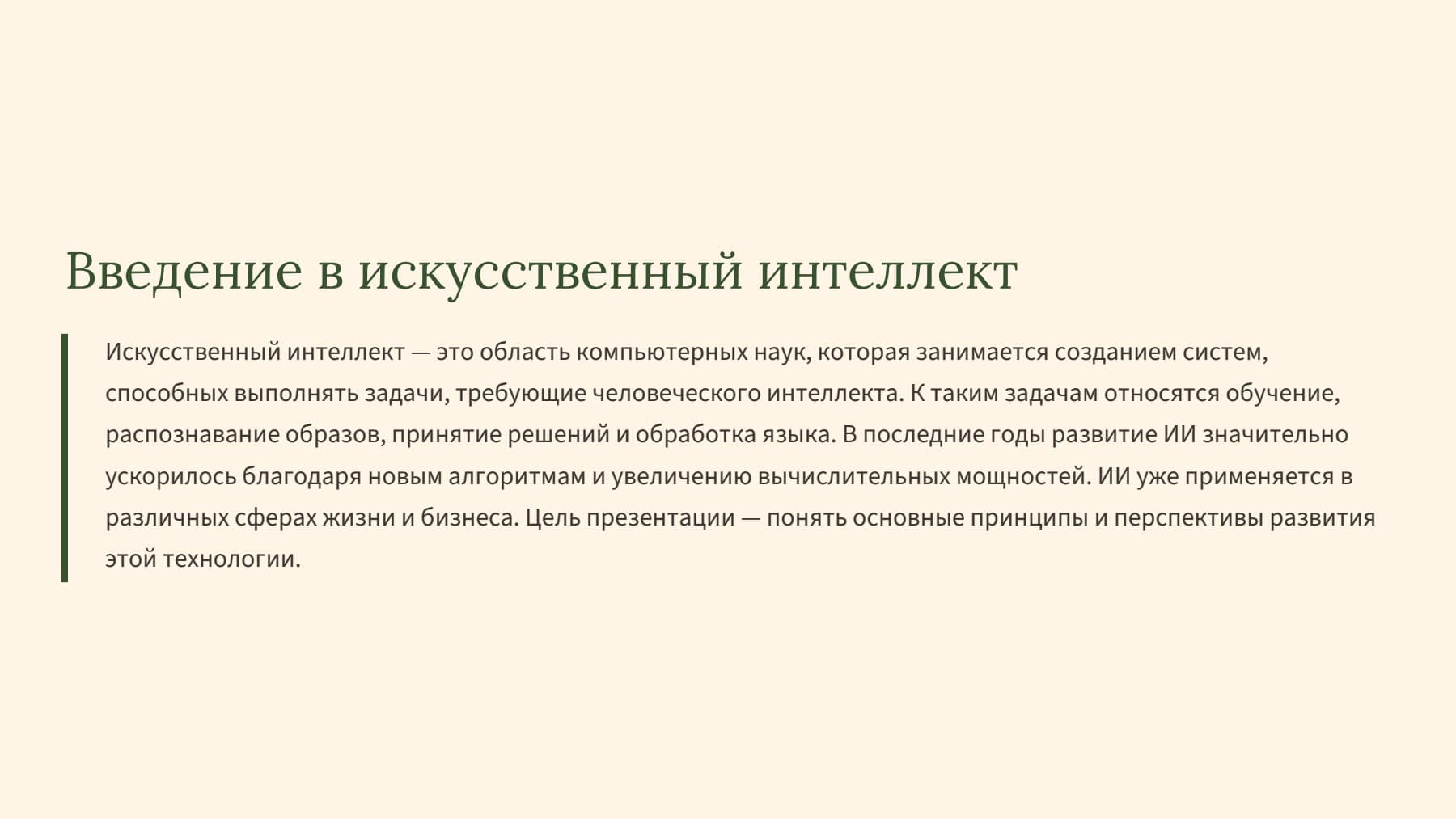 Слайд 2