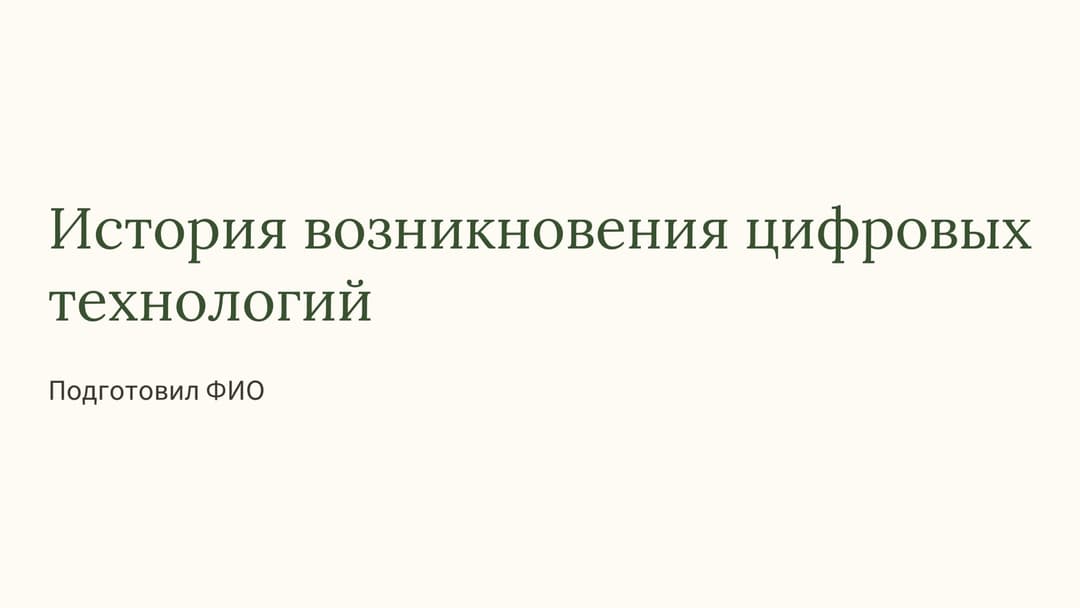 Слайд 1