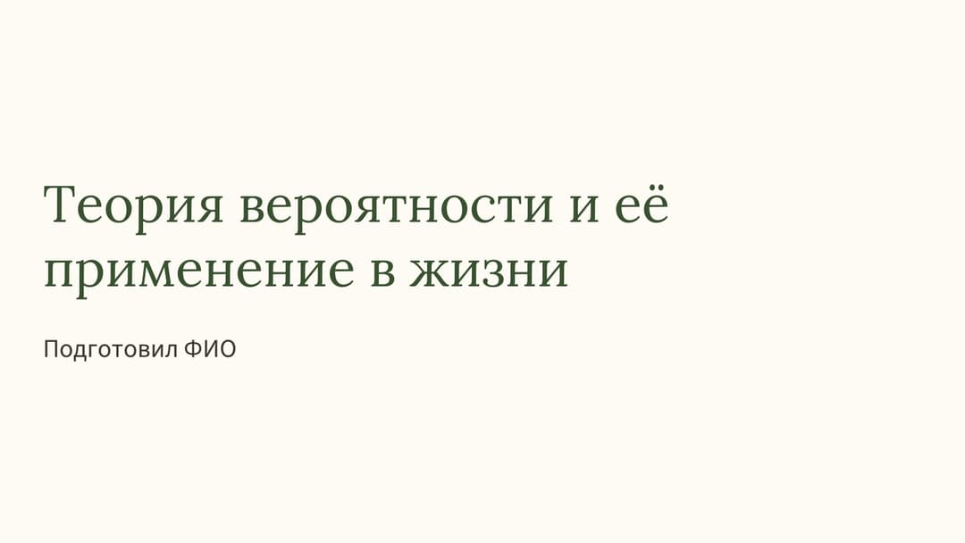 Слайд 1