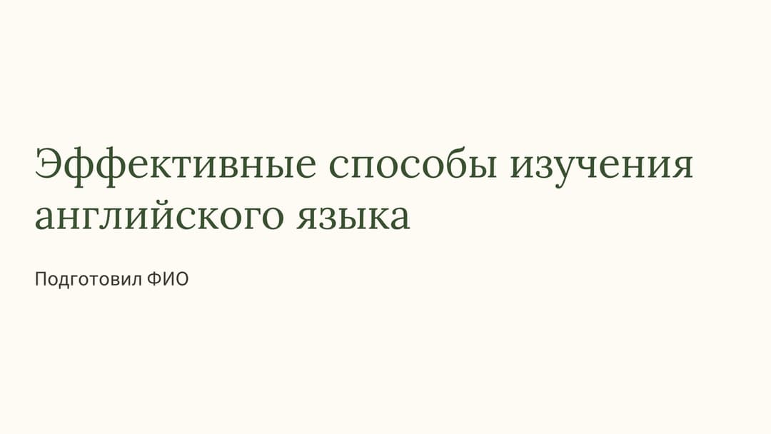 Слайд 1