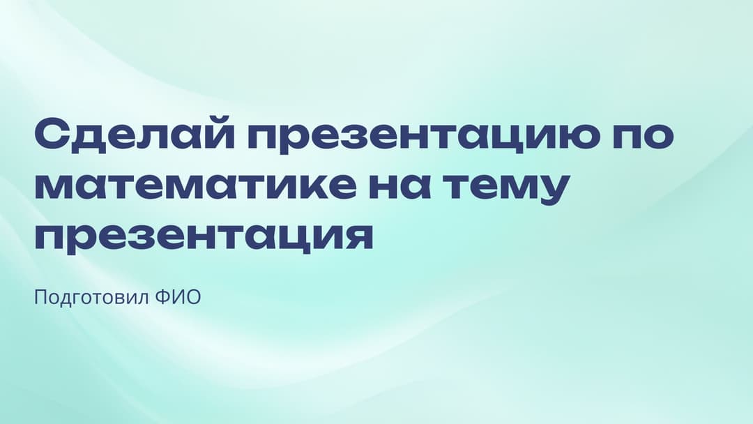 Слайд 1