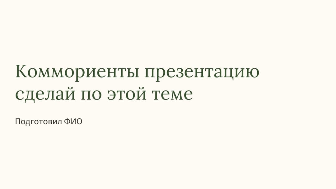 Слайд 1