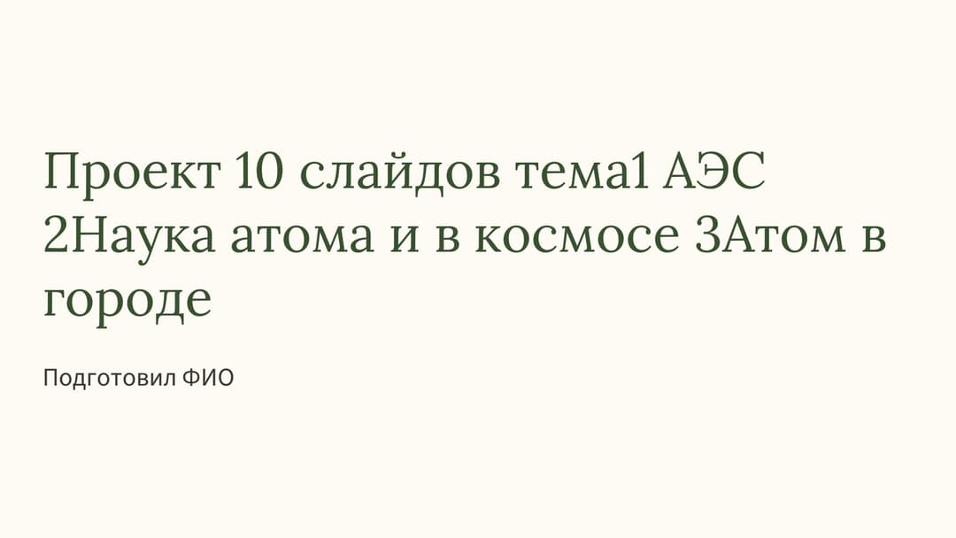 Слайд 1