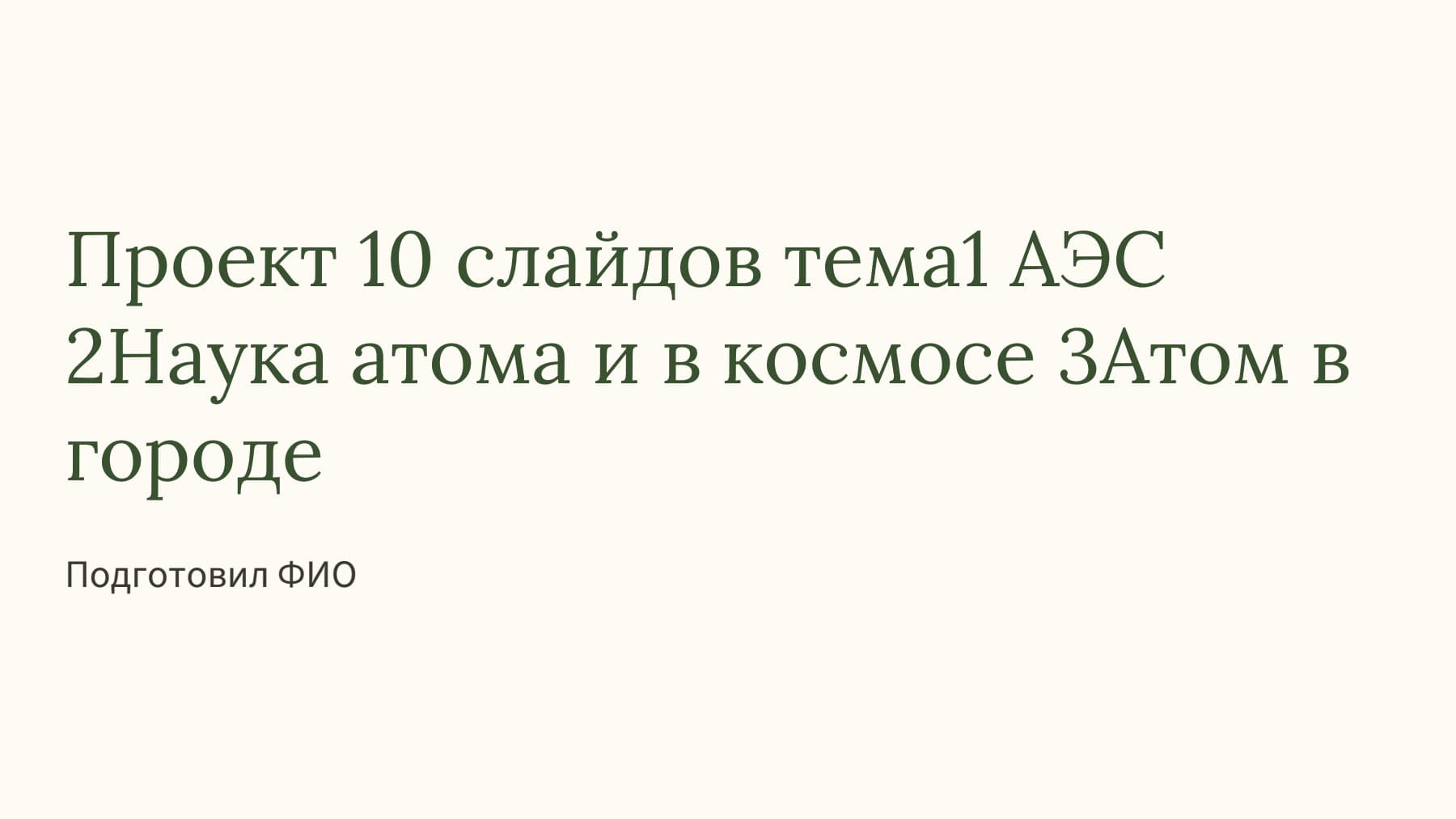 Слайд 1