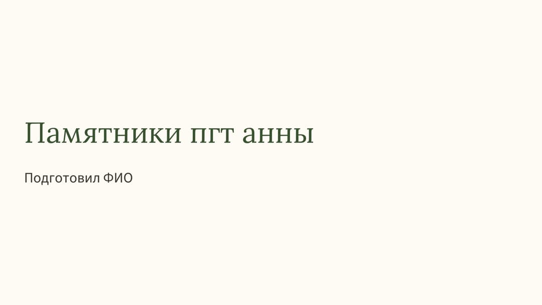 Слайд 1
