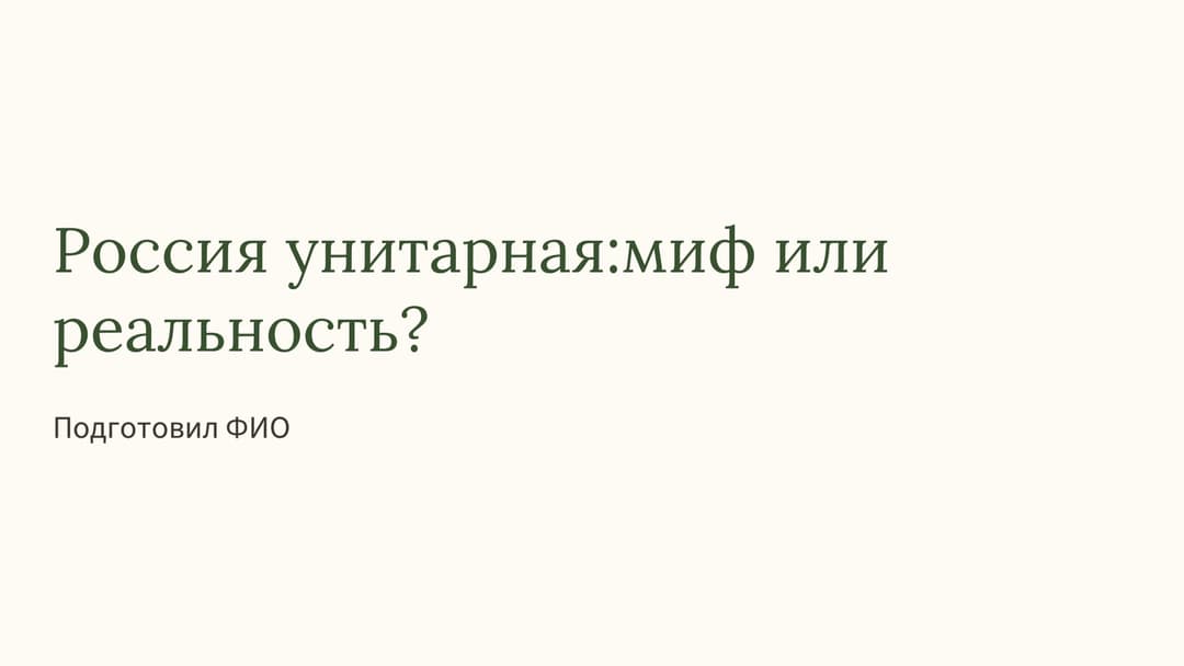 Слайд 1