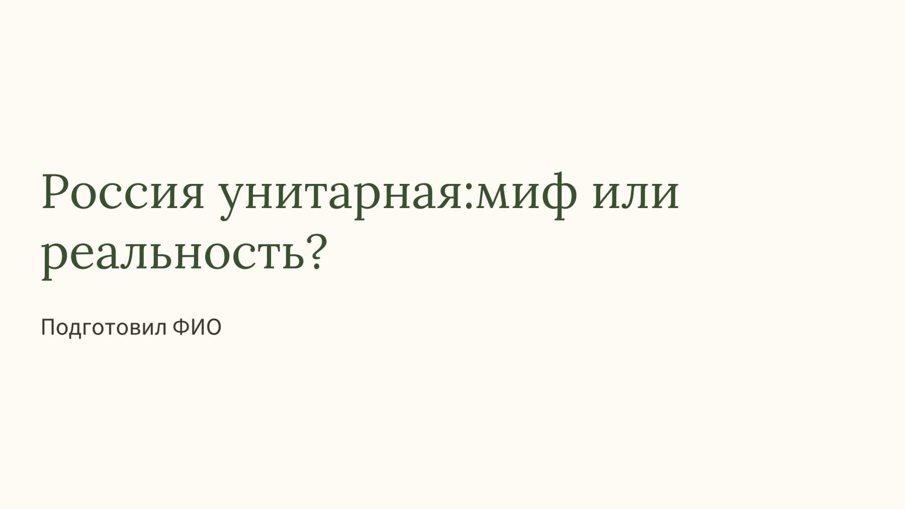 Слайд 1