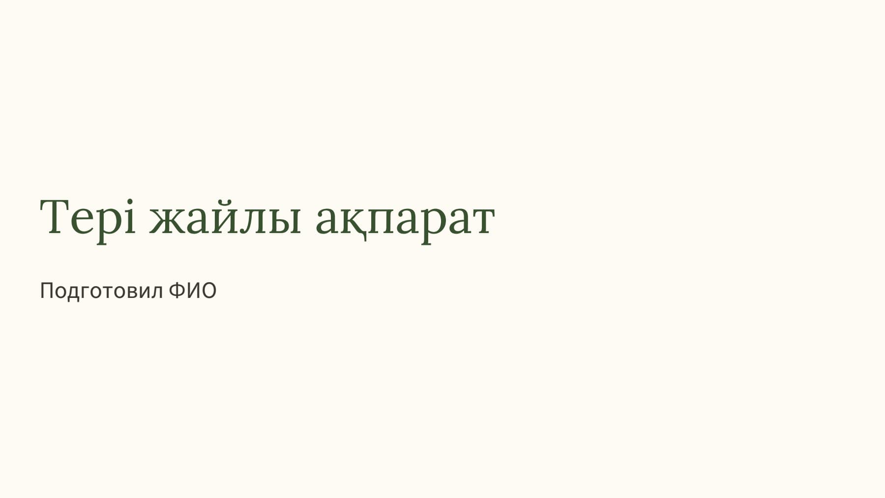 Слайд 1