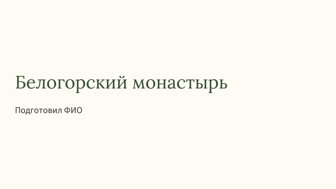 Слайд 1