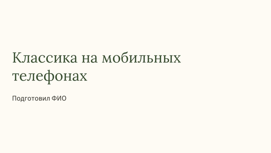Слайд 1