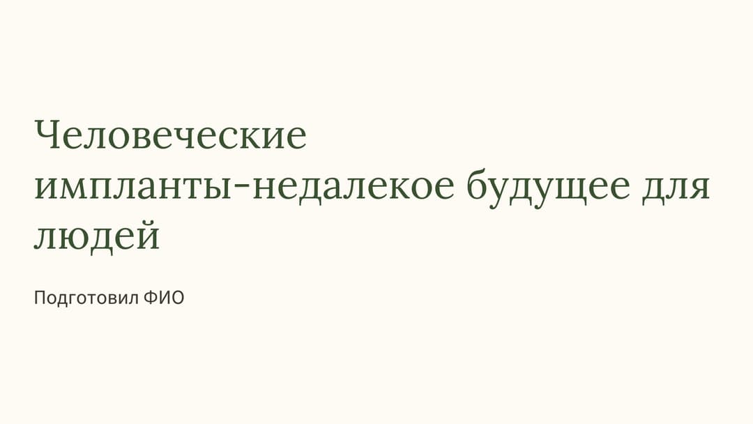 Слайд 1