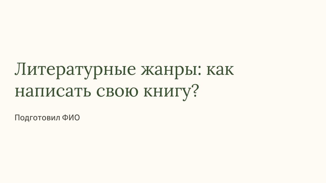 Слайд 1