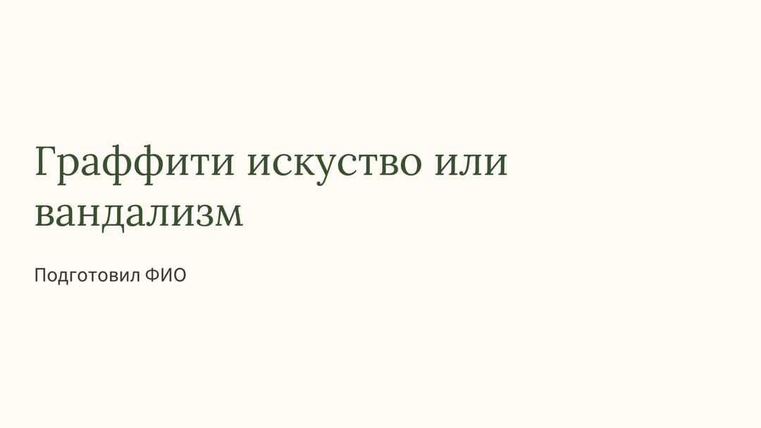 Слайд 1