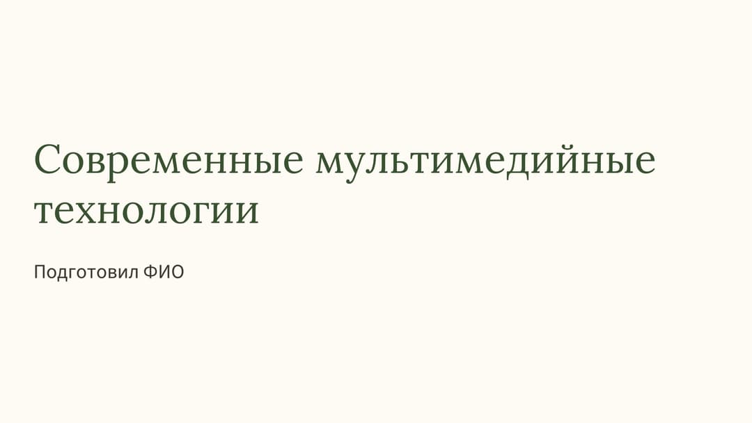 Слайд 1