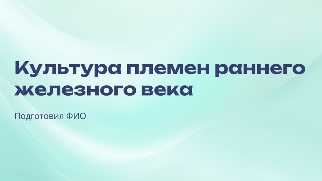 Слайд 1