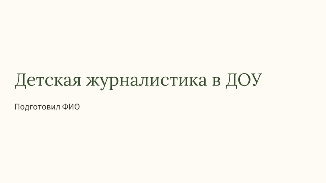 Слайд 1