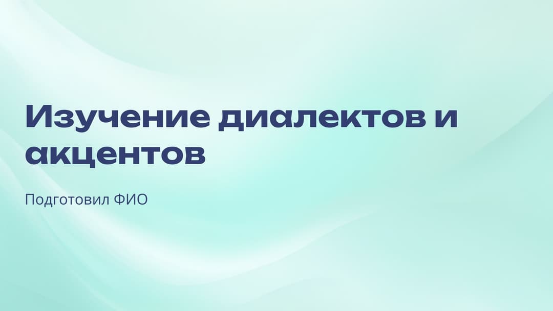 Слайд 1