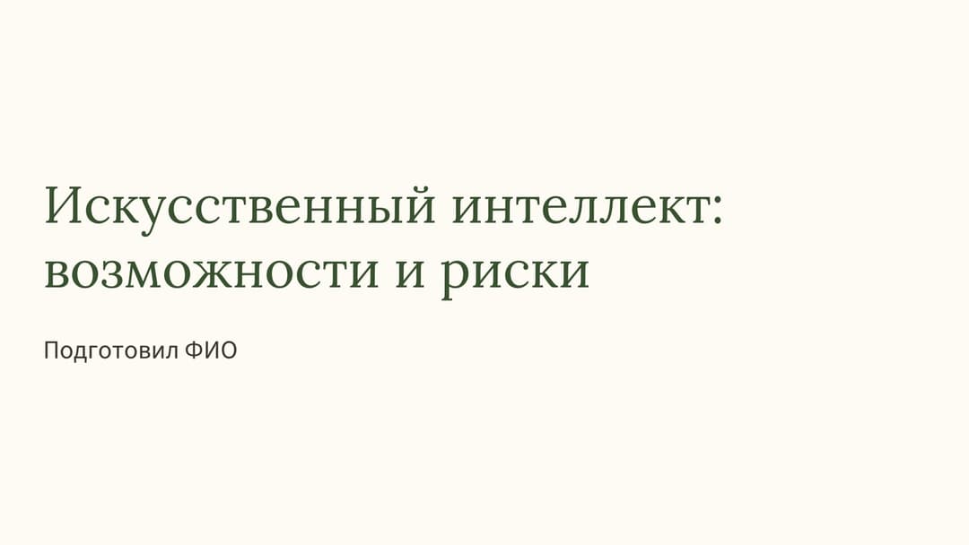Слайд 1