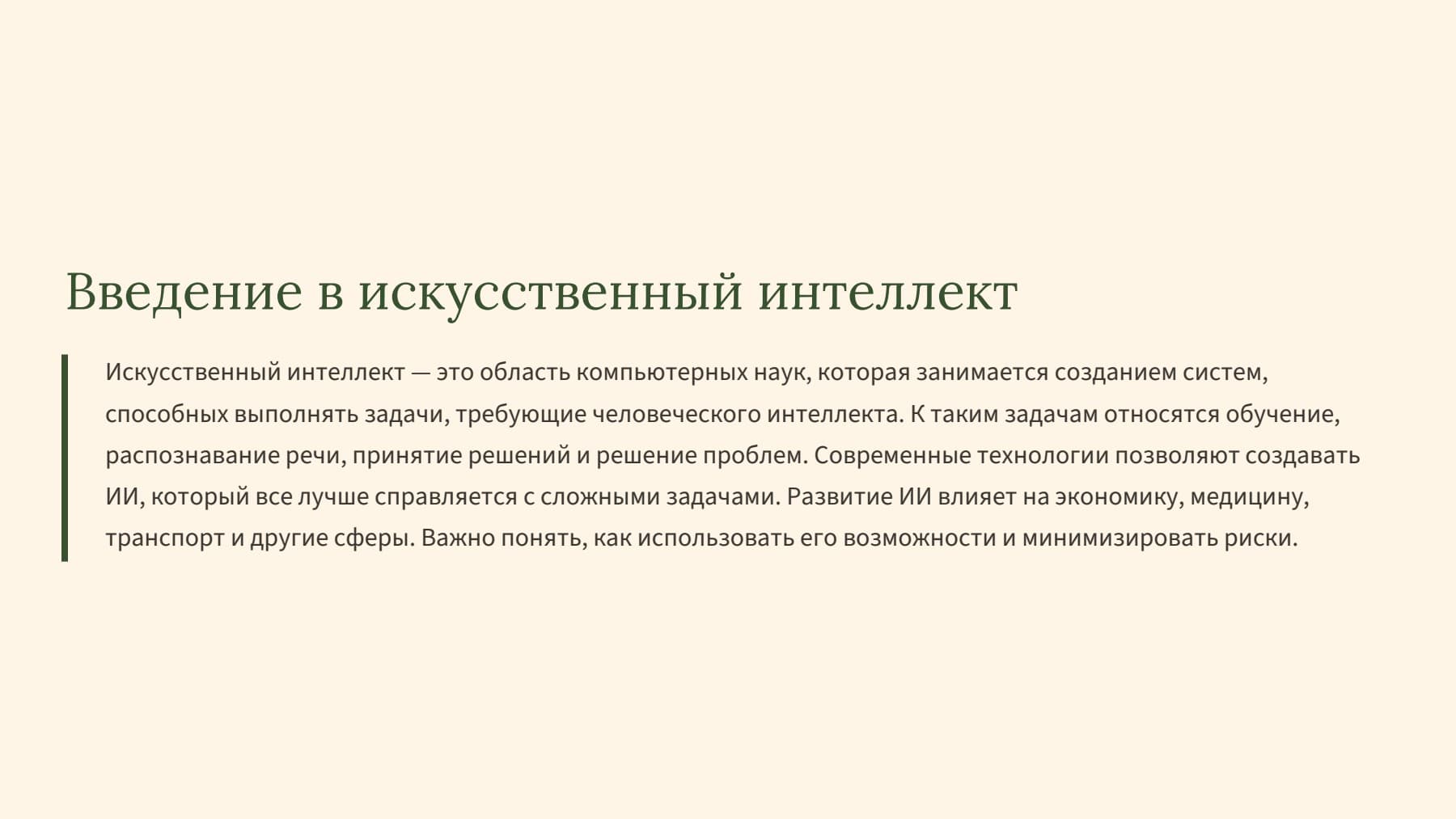 Слайд 2