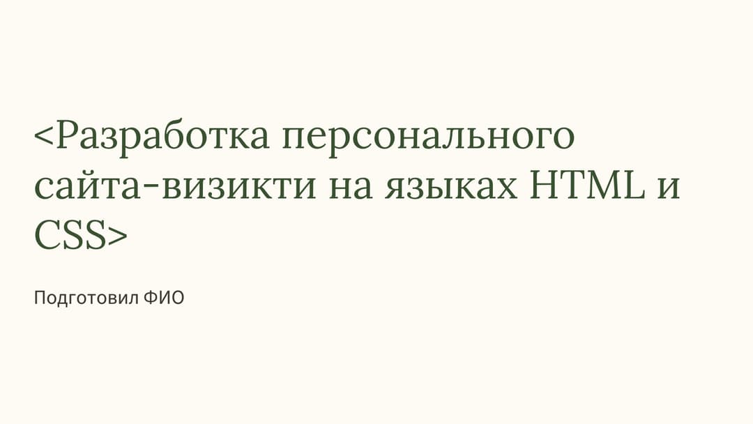 Слайд 1