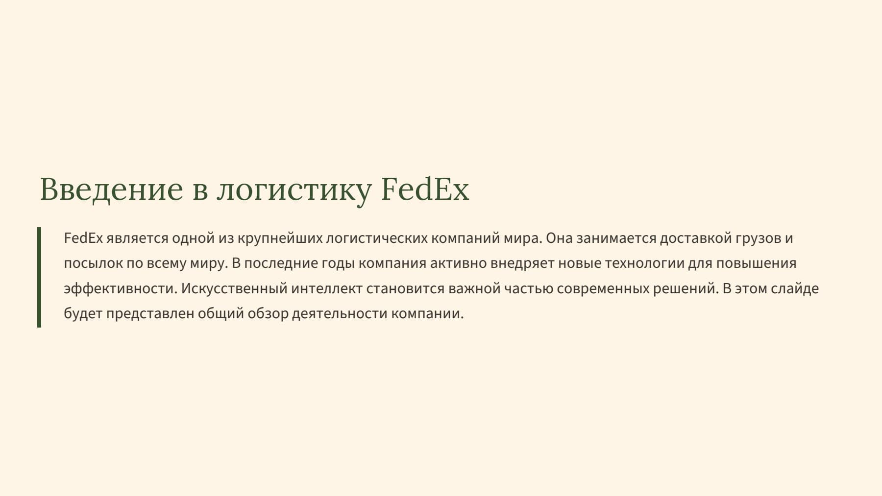 Слайд 2