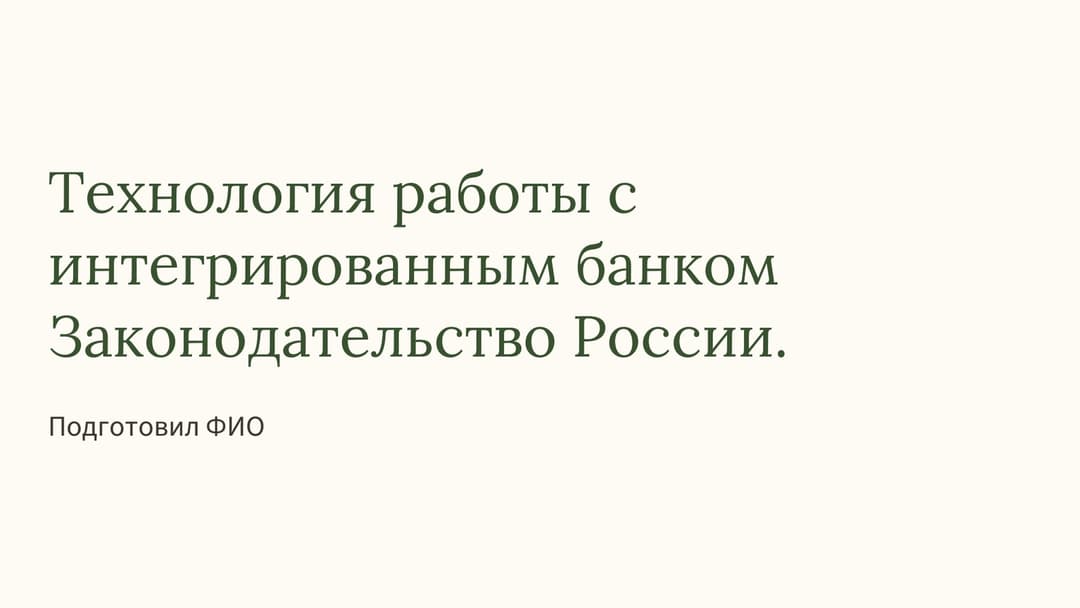 Слайд 1
