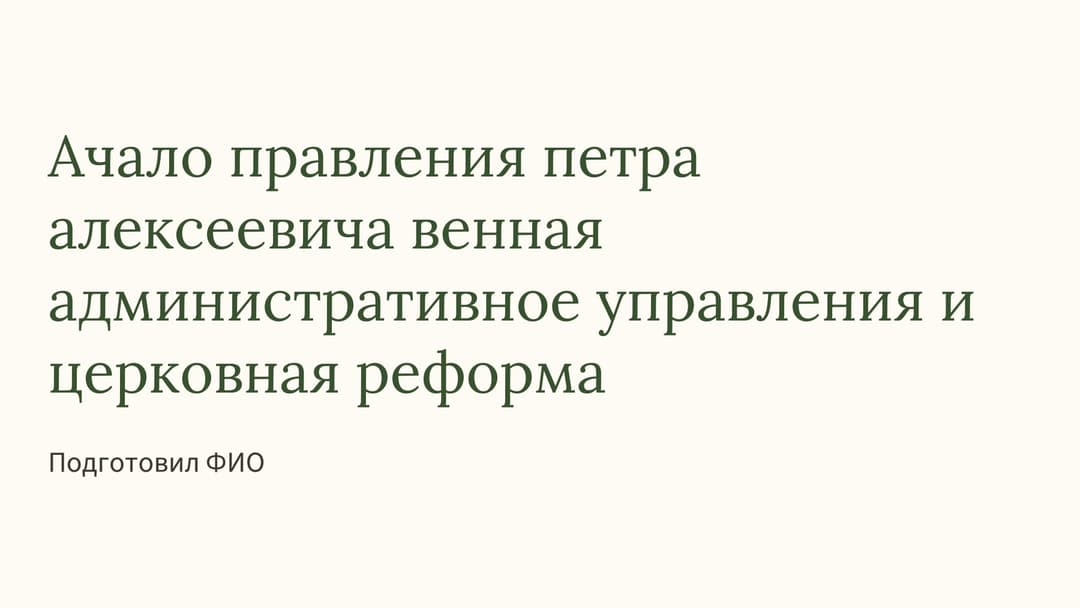Слайд 1