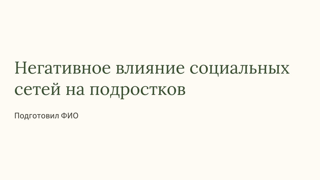 Слайд 1