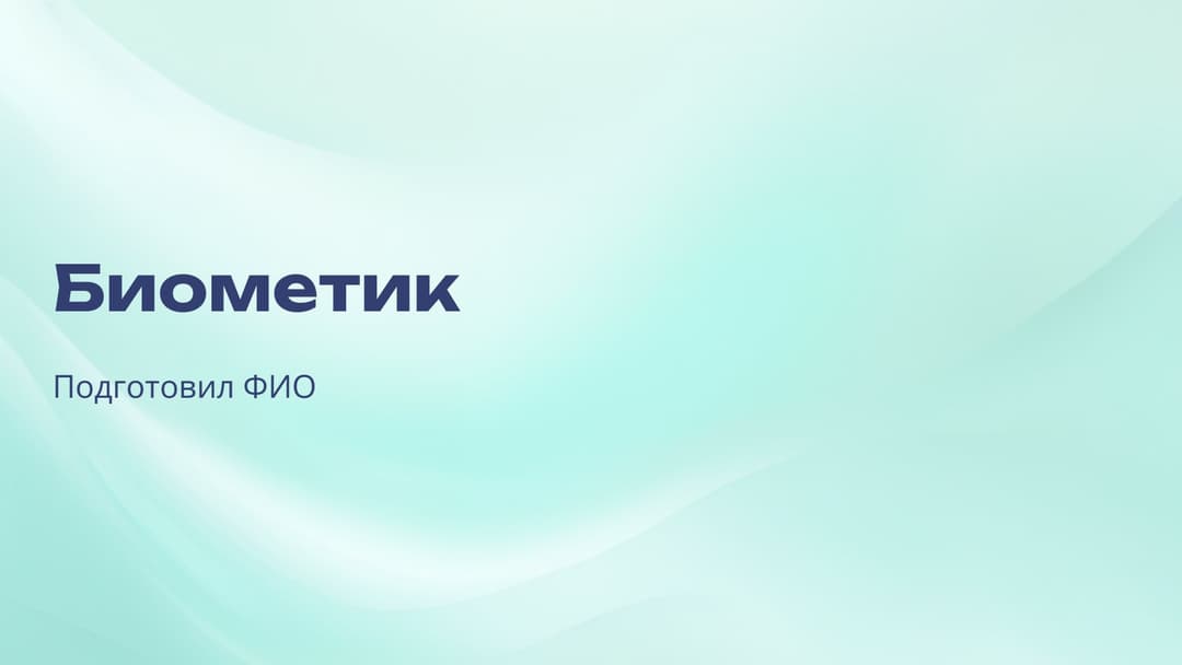Слайд 1