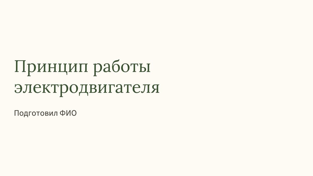 Слайд 1