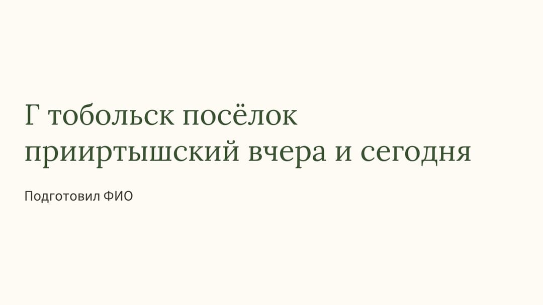 Слайд 1