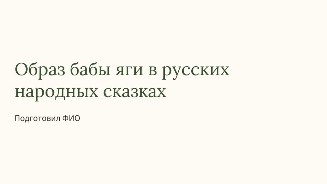 Слайд 1