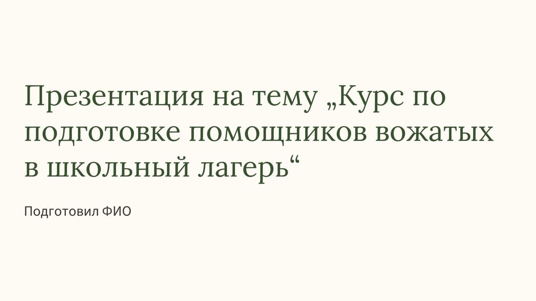 Слайд 1
