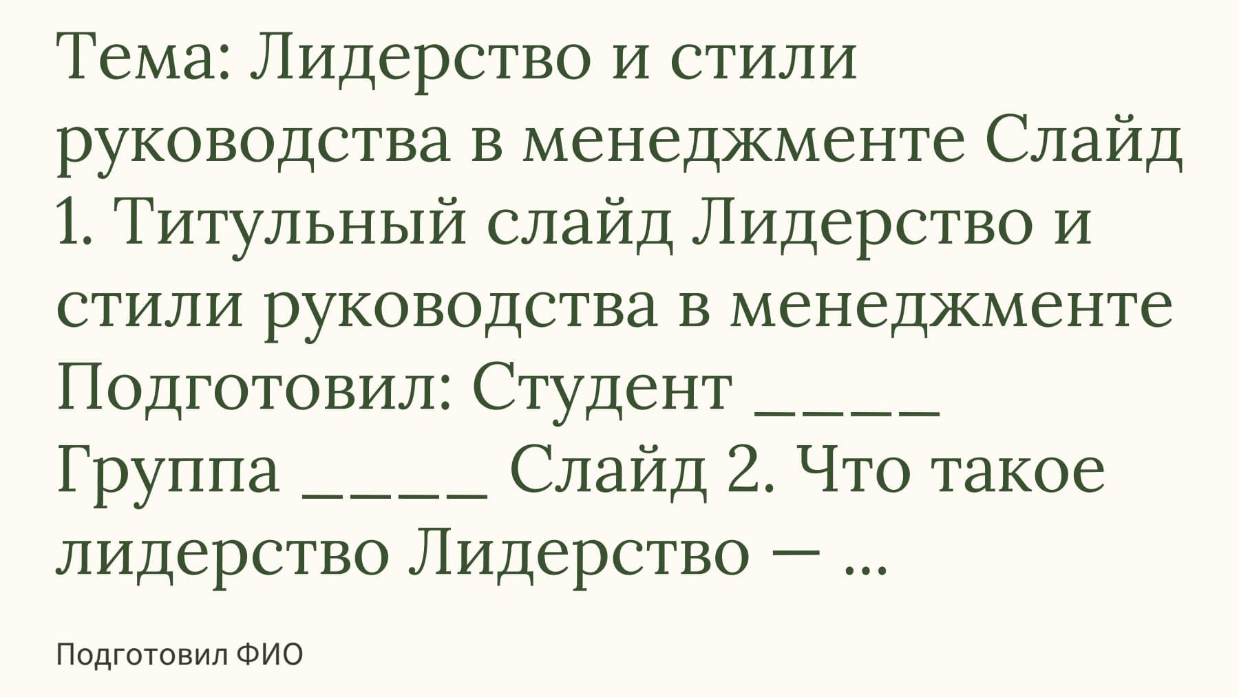 Слайд 1