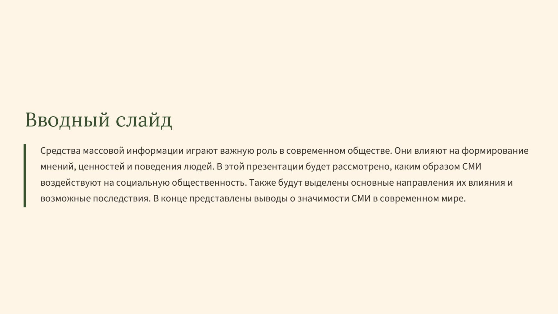 Слайд 2