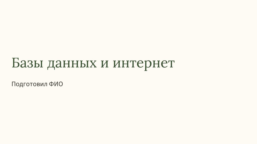 Слайд 1