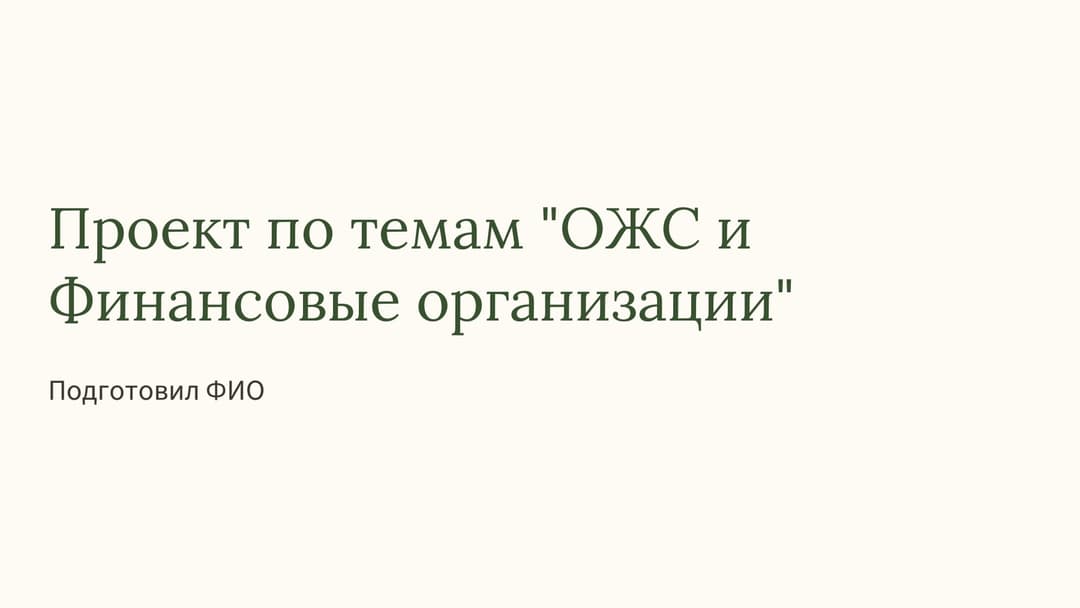 Слайд 1
