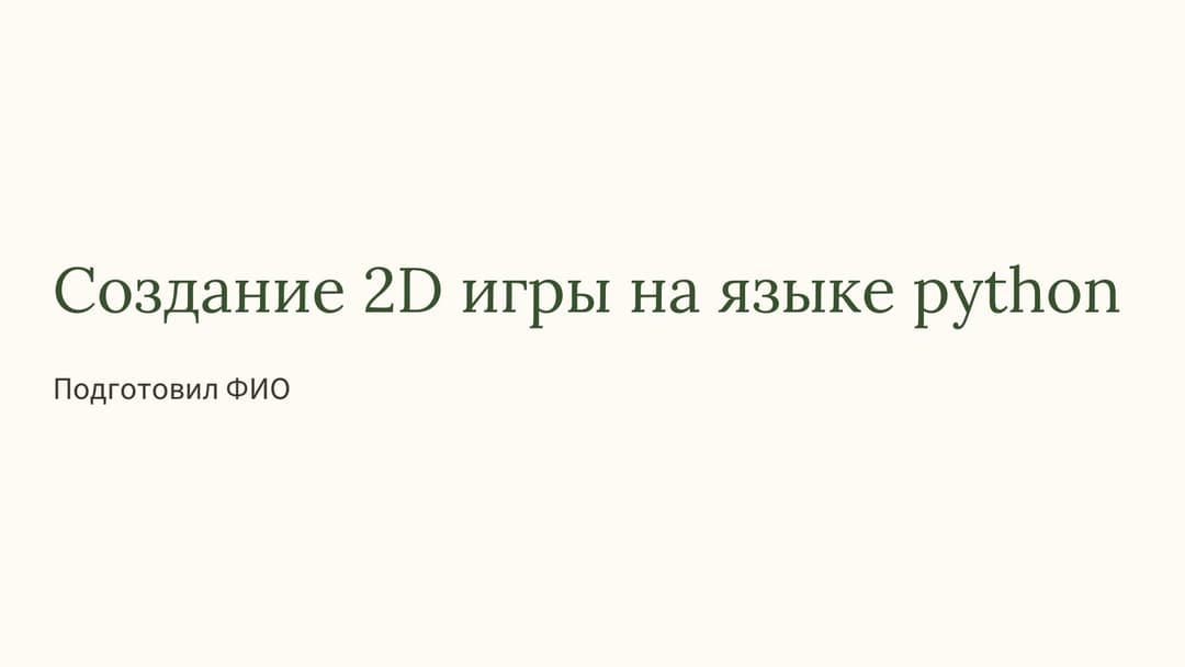 Слайд 1