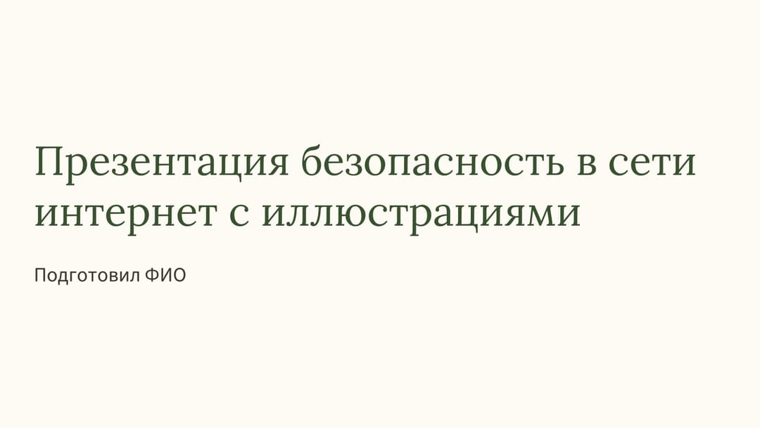 Слайд 1