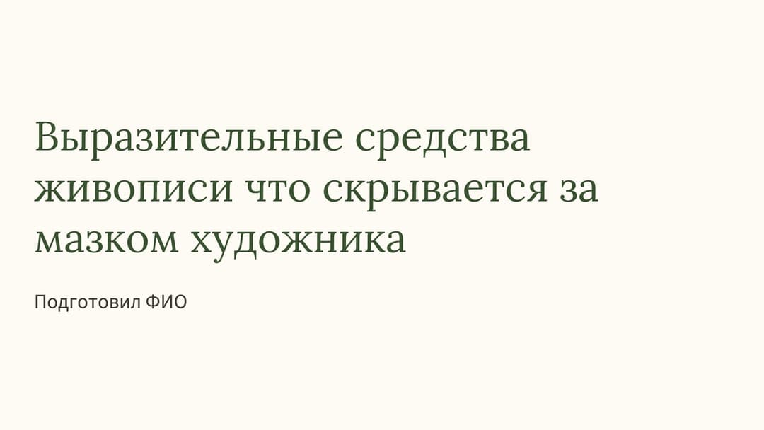 Слайд 1