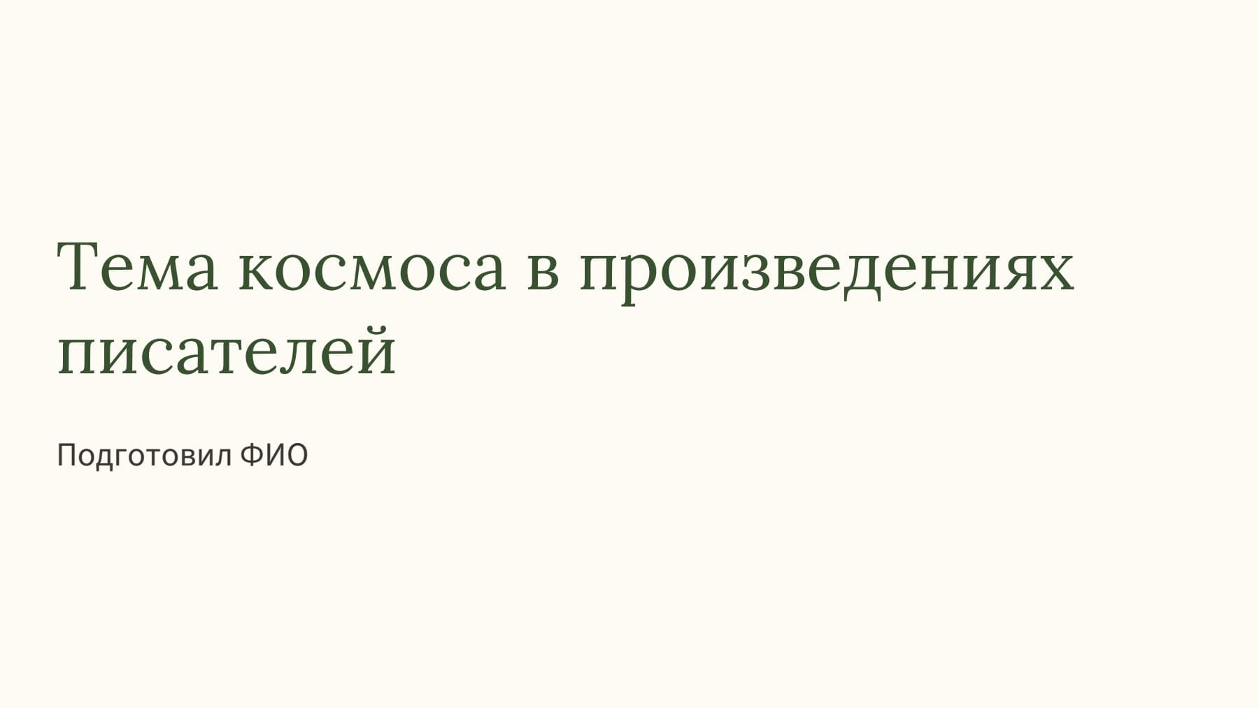 Слайд 1