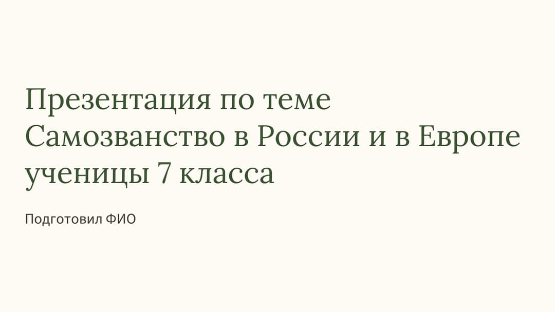 Слайд 1