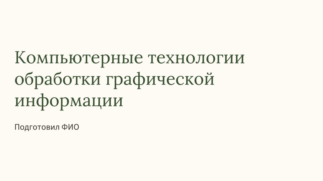 Слайд 1