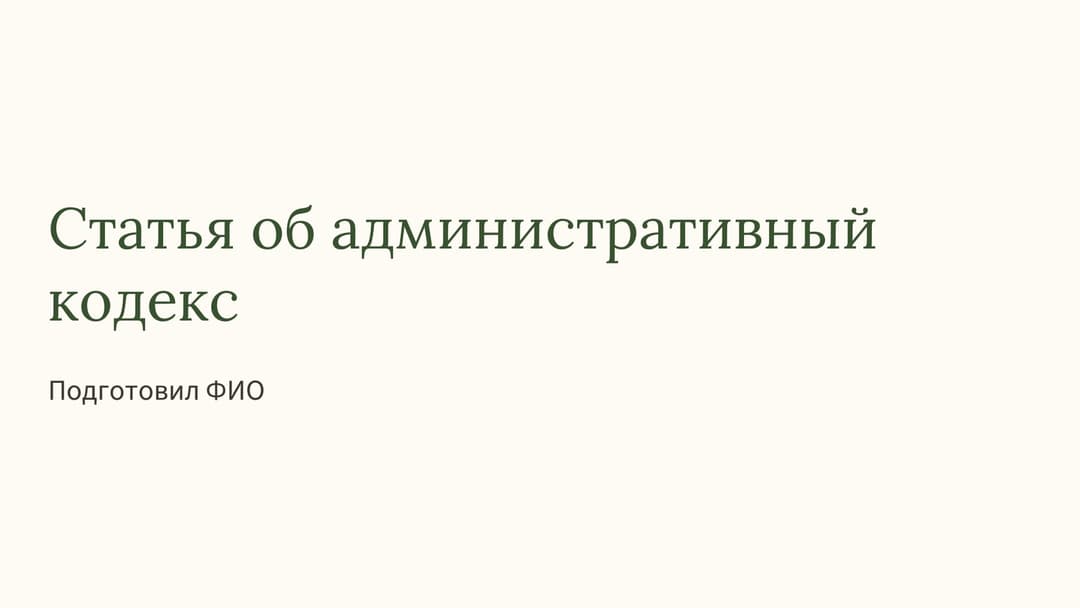 Слайд 1