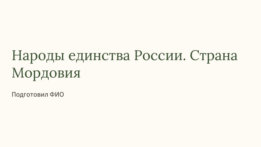 Слайд 1