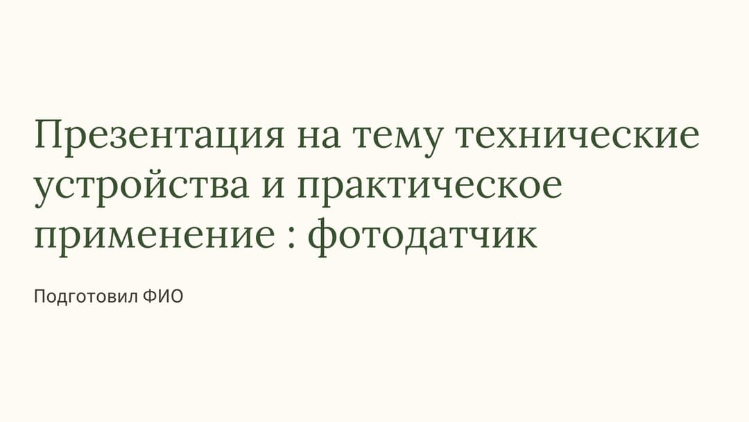 Слайд 1