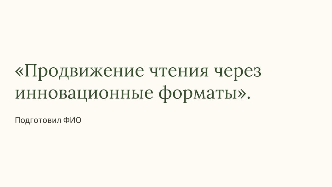 Слайд 1