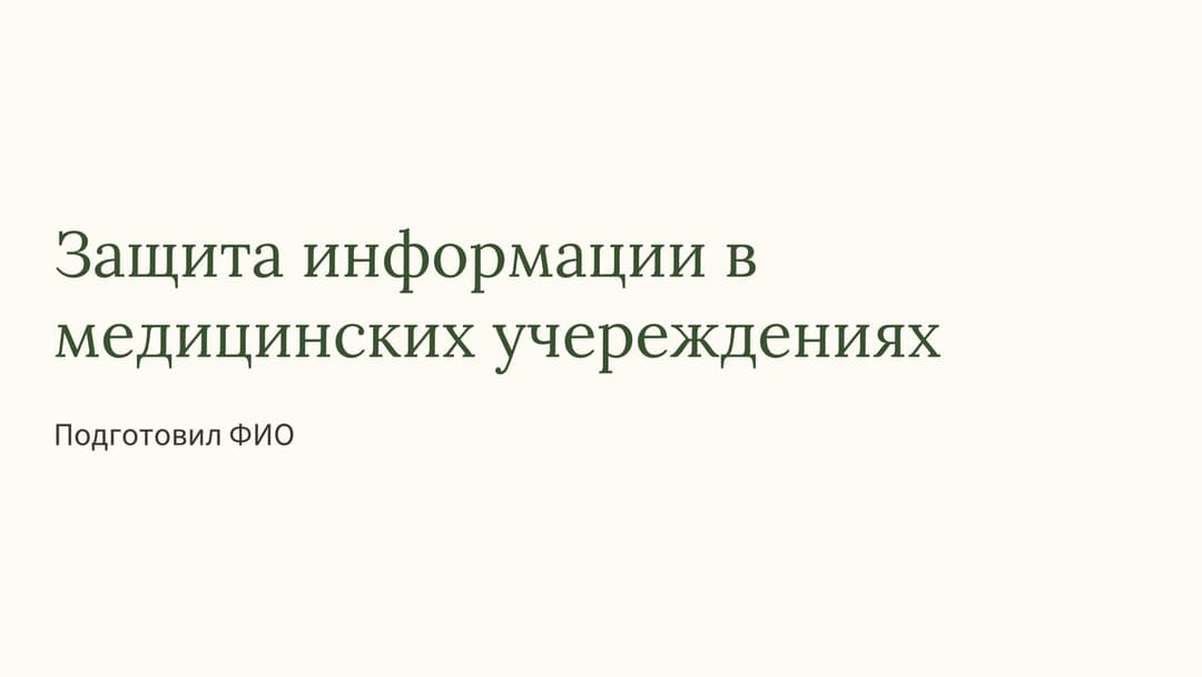 Слайд 1