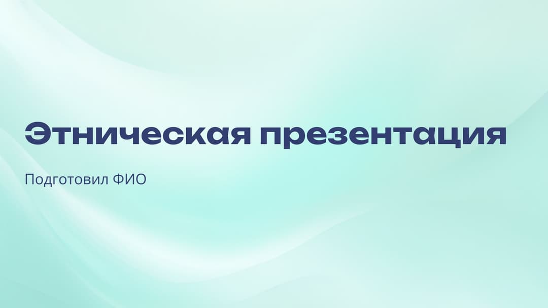 Слайд 1